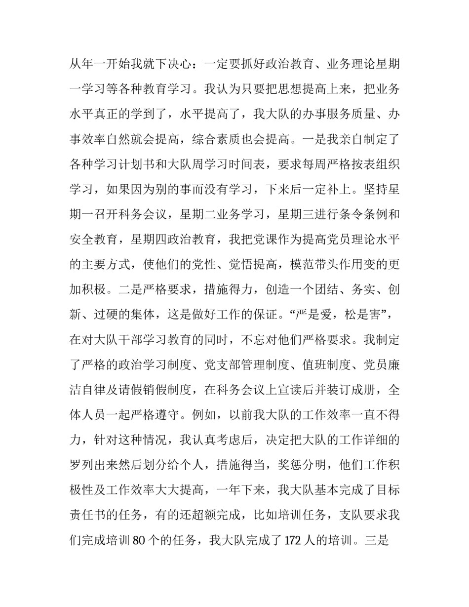 消防员涉赌心得体会如何写 涉警赌博心得体会(五篇)_第2页