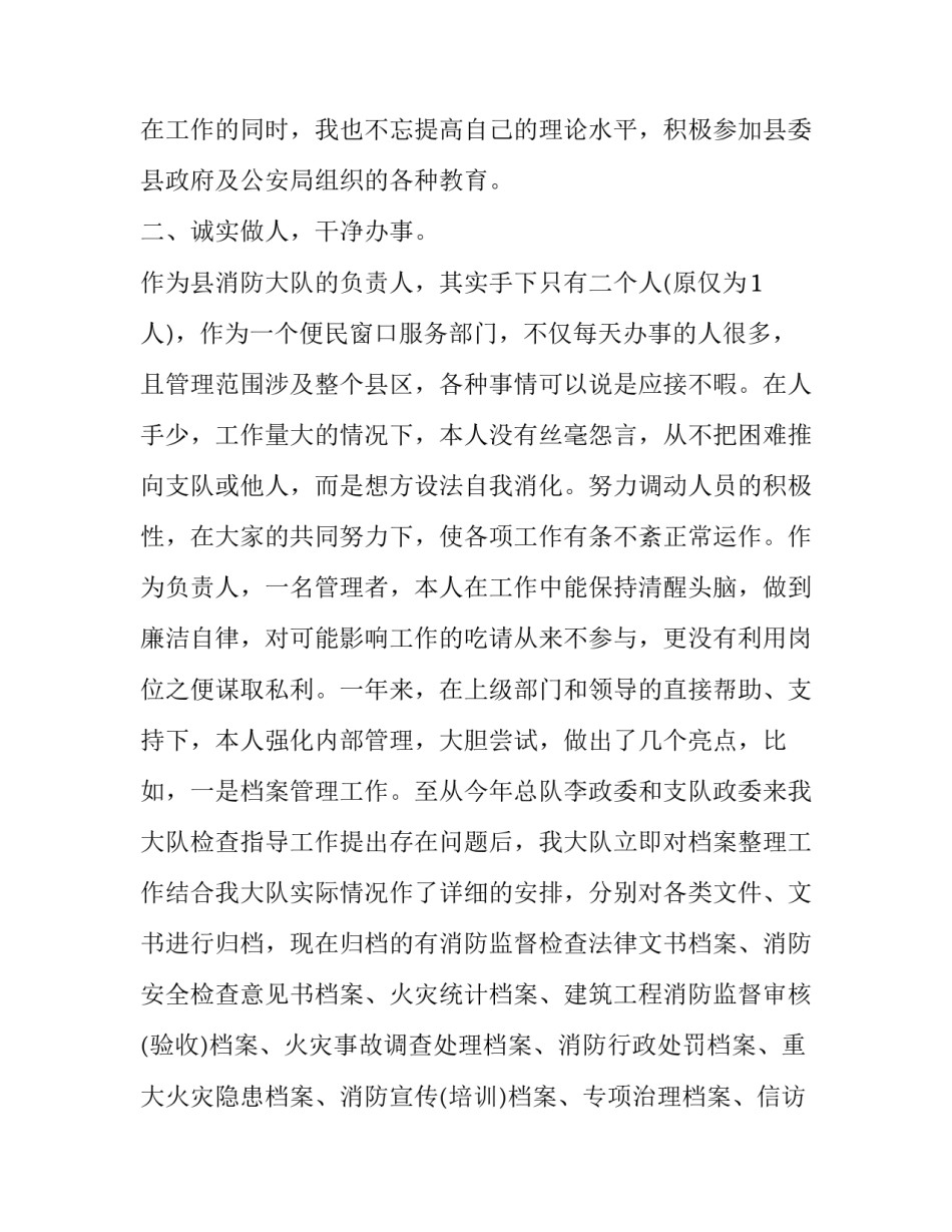 消防员涉赌心得体会如何写 涉警赌博心得体会(五篇)_第3页