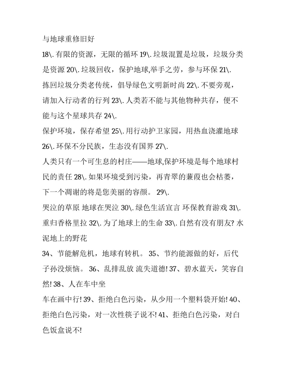 环境综合治理心得体会 环境整治体会心得(7篇)_第2页