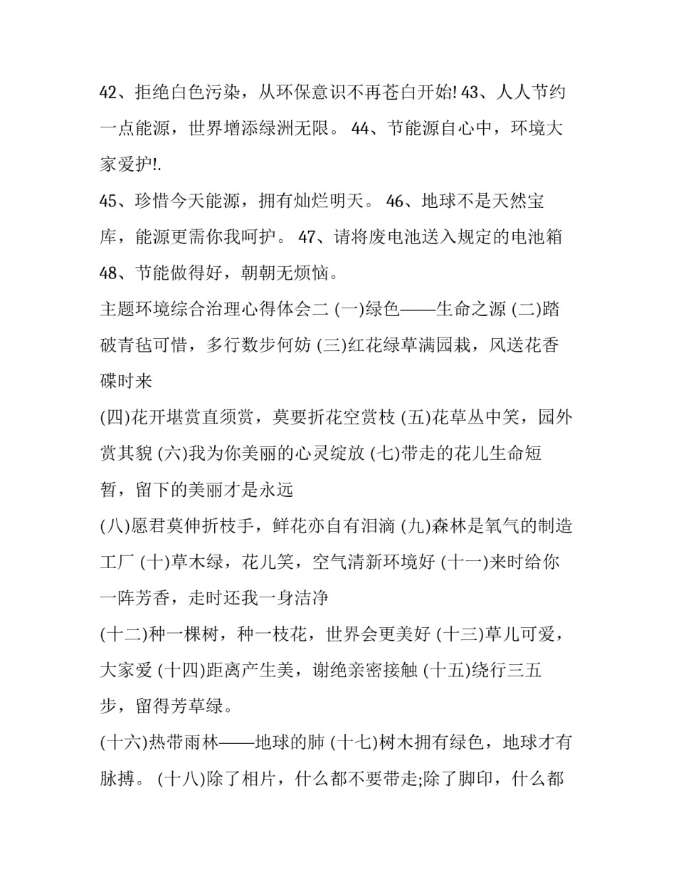 环境综合治理心得体会 环境整治体会心得(7篇)_第3页