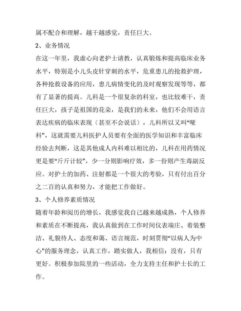 儿科科普指南心得体会怎么写 儿科科普指南心得体会怎么写好(八篇)_第2页