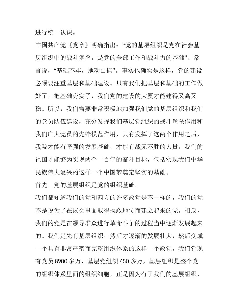 战斗力心得体会范本 战斗精神论心得体会(三篇)_第2页