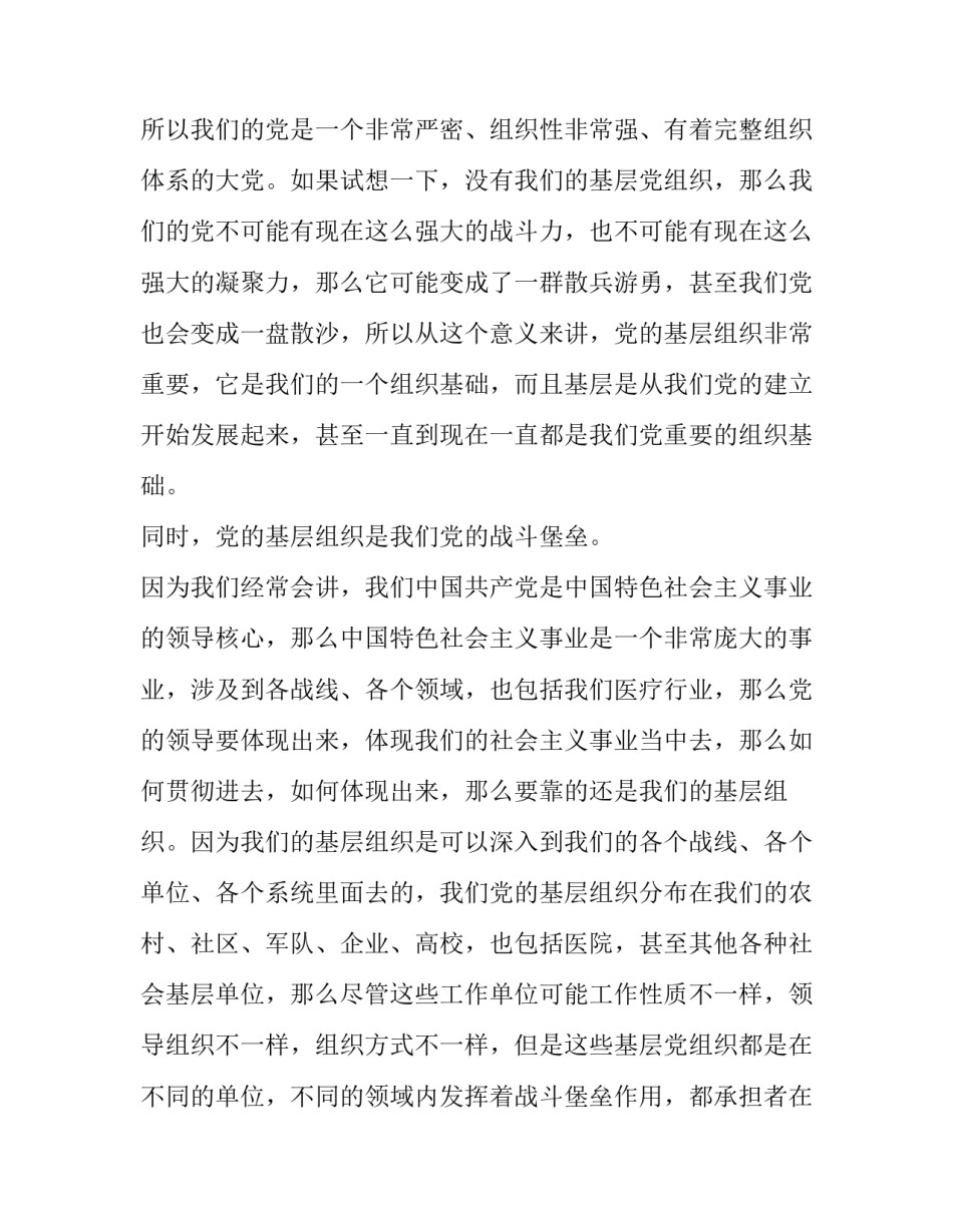 战斗力心得体会范本 战斗精神论心得体会(三篇)_第3页