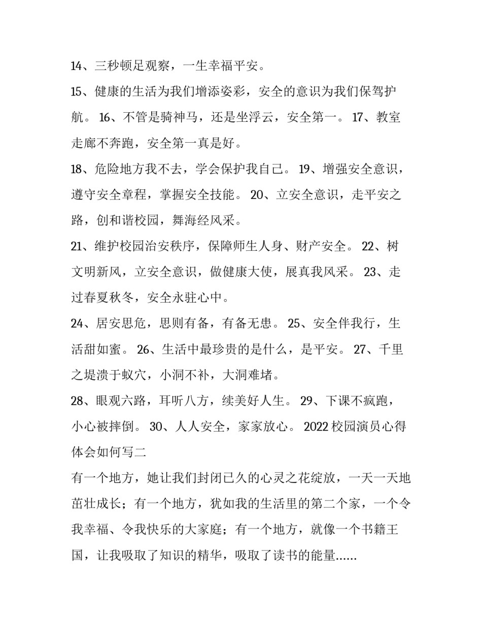 校园演员心得体会如何写 演戏心得体会(5篇)_第2页