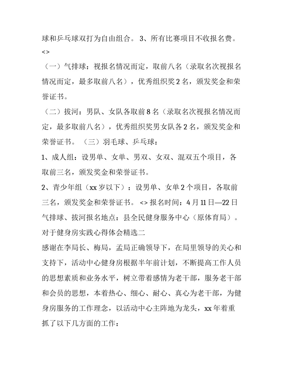 健身房实践心得体会精选 健身房实践心得体会精选短篇(4篇)_第2页