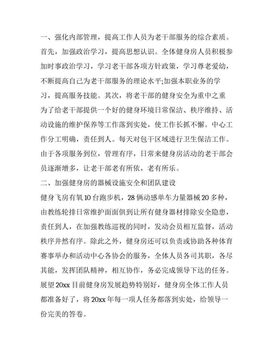 健身房实践心得体会精选 健身房实践心得体会精选短篇(4篇)_第3页