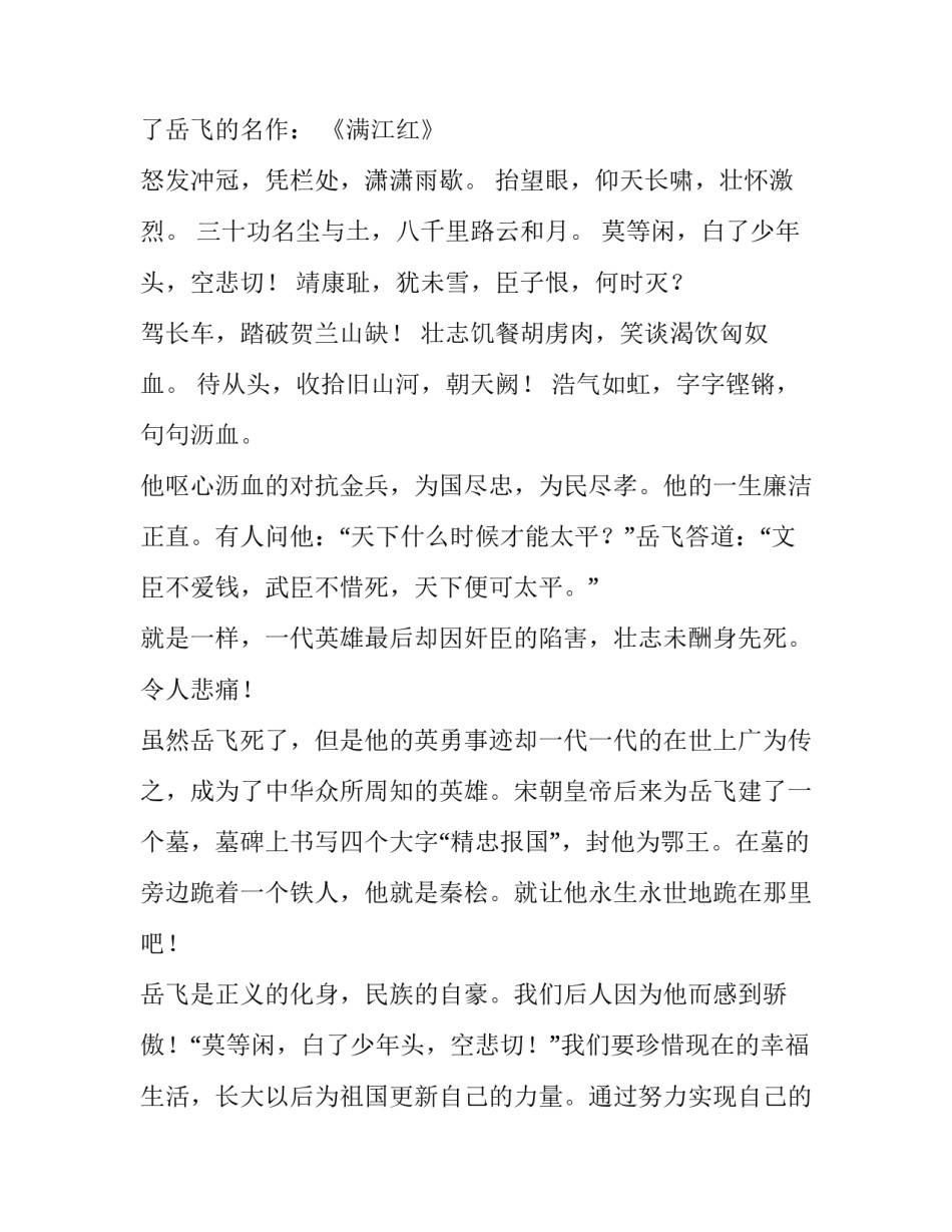 历史决议心得体会及收获 历史决议的读后感(5篇)_第2页