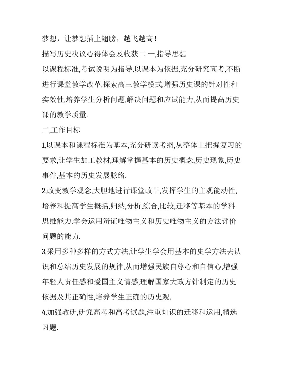 历史决议心得体会及收获 历史决议的读后感(5篇)_第3页