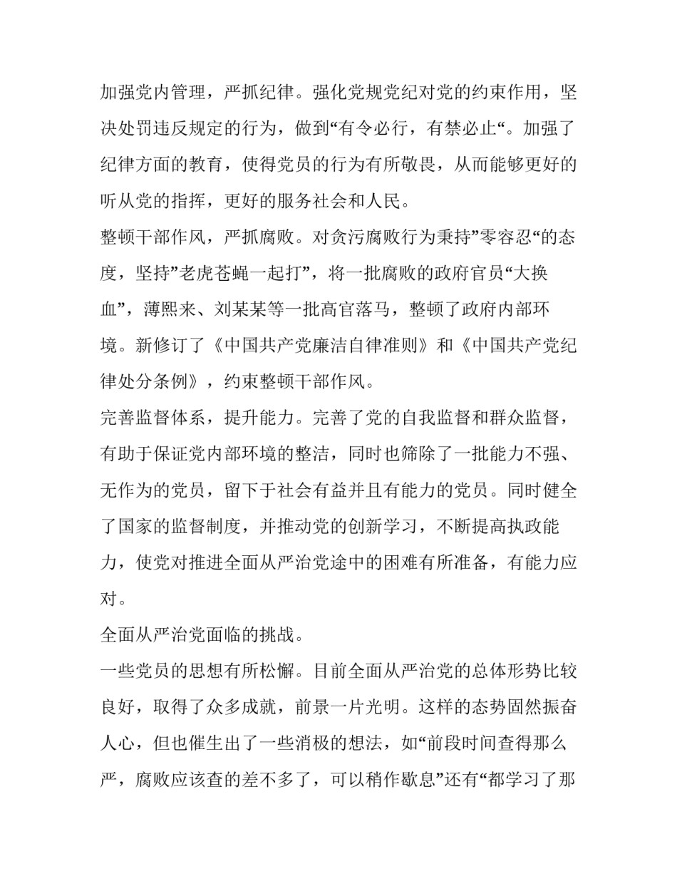 形势政策台湾心得体会简短 浅谈台湾问题形势与政策简短(四篇)_第2页