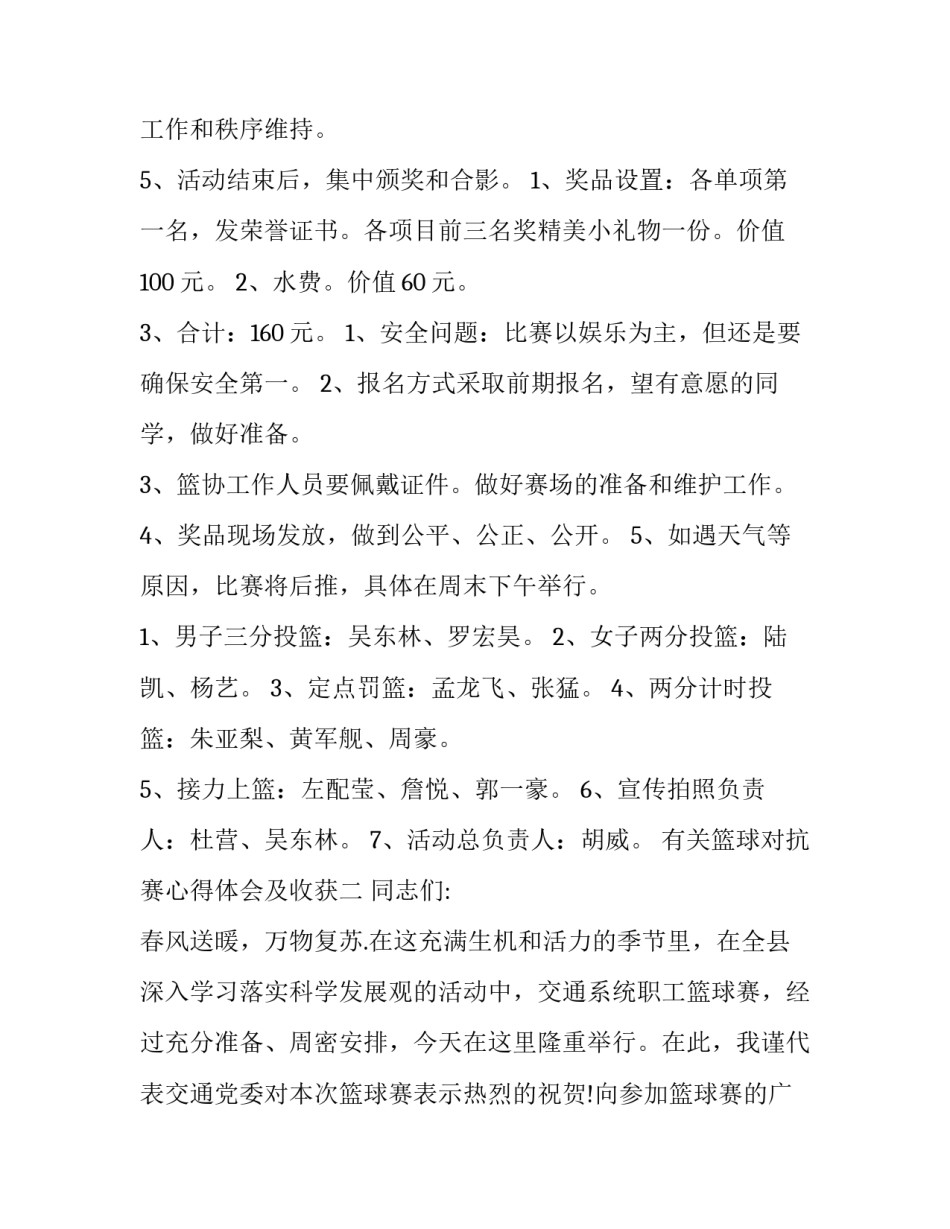 篮球对抗赛心得体会及收获 篮球对抗赛心得体会及收获总结(七篇)_第2页