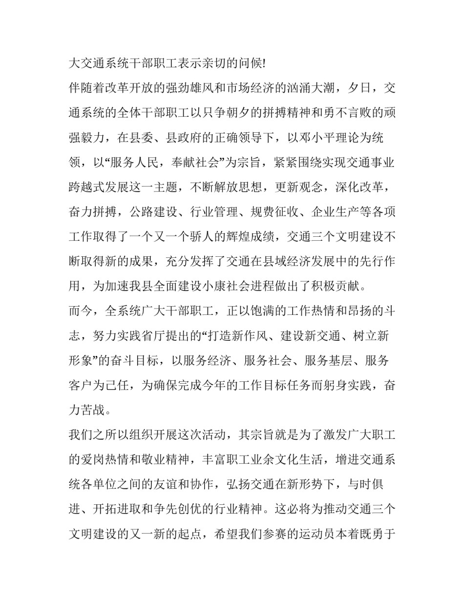 篮球对抗赛心得体会及收获 篮球对抗赛心得体会及收获总结(七篇)_第3页