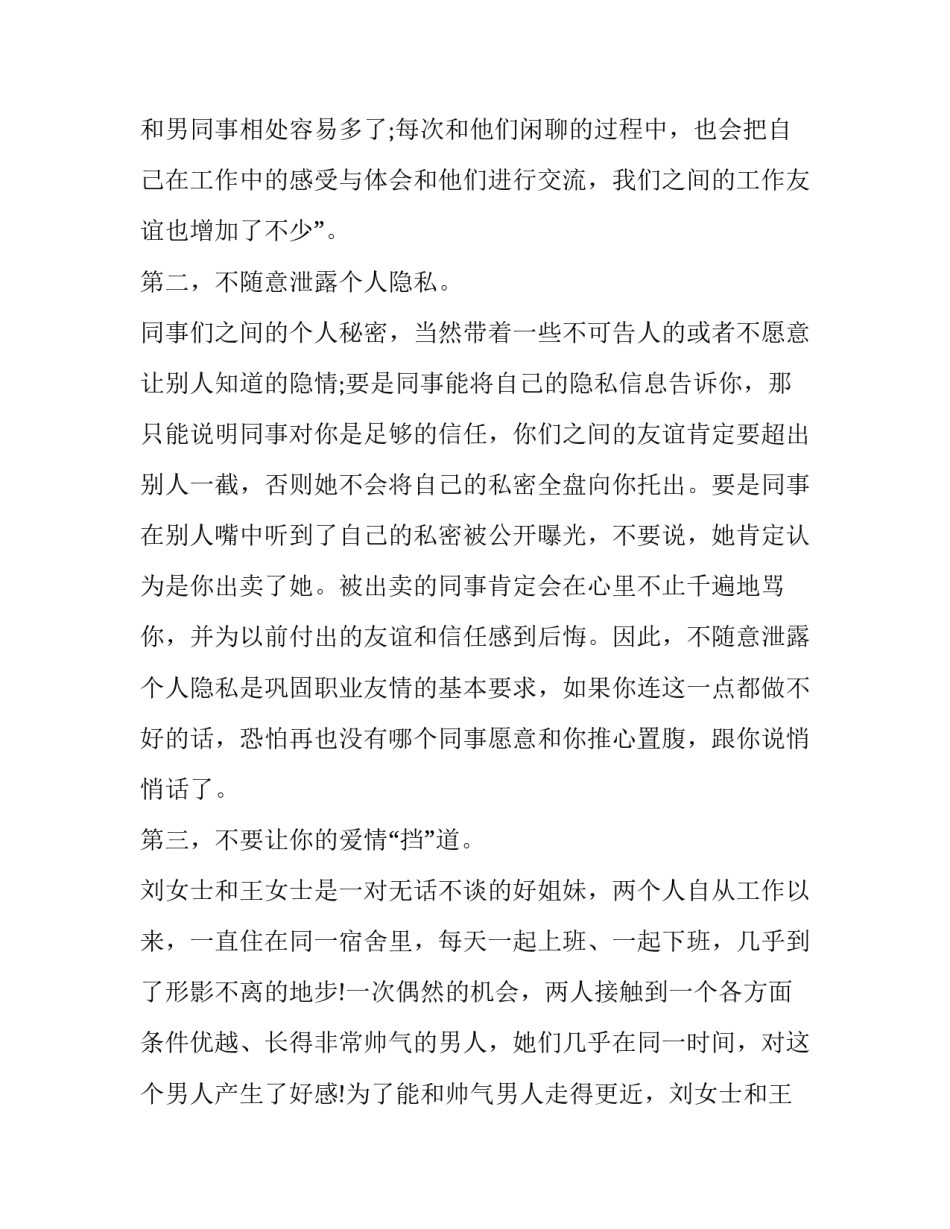 职场与沟通心得体会 职场与沟通心得体会范文(五篇)_第2页