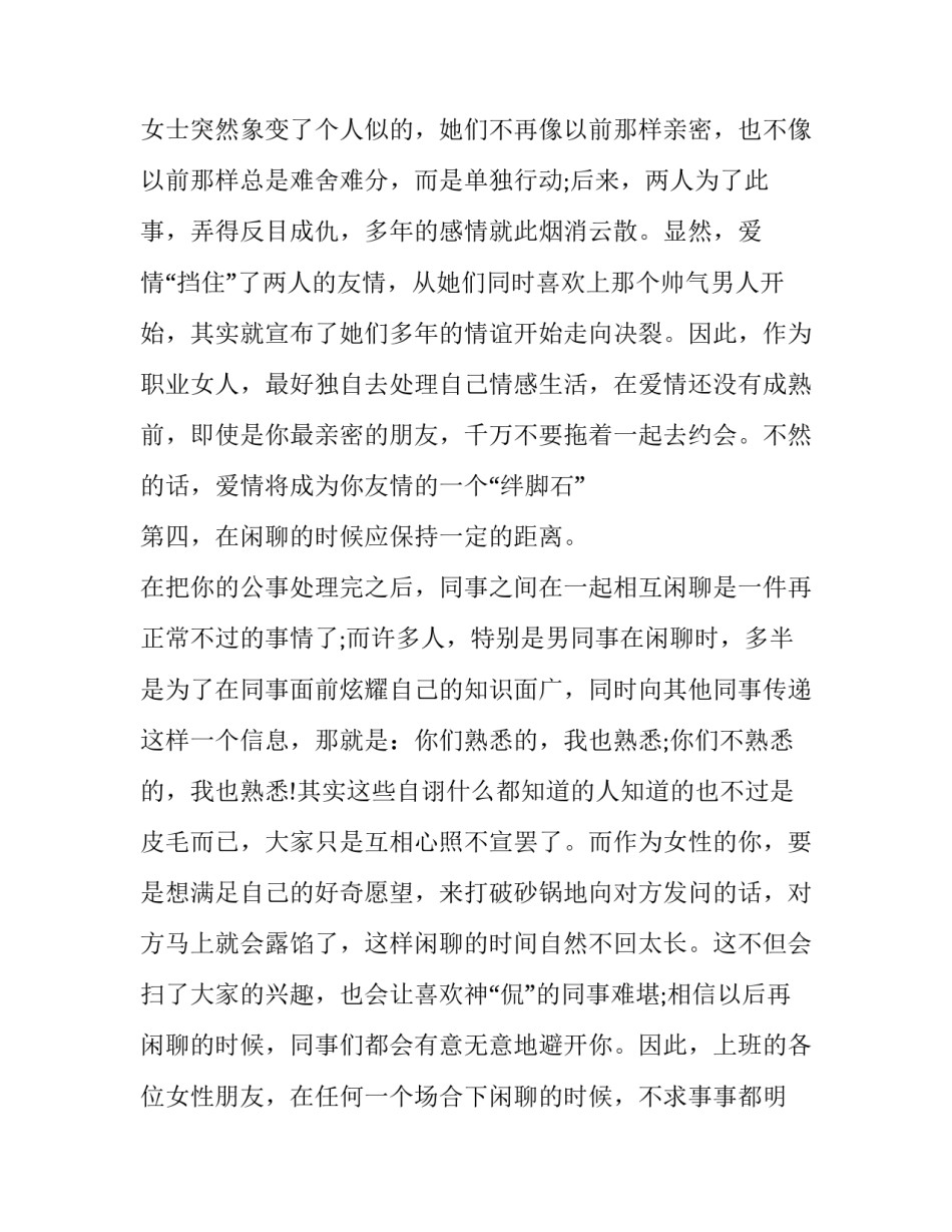 职场与沟通心得体会 职场与沟通心得体会范文(五篇)_第3页