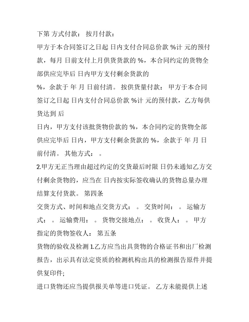 砂浆协议书简短 砂浆配合比申请书通知单(二篇)_第2页