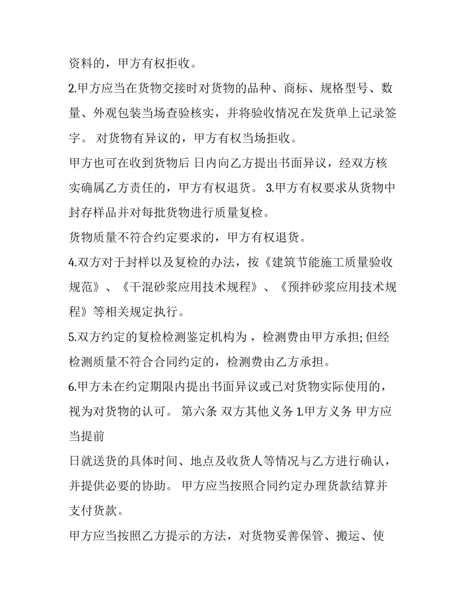 砂浆协议书简短 砂浆配合比申请书通知单(二篇)_第3页