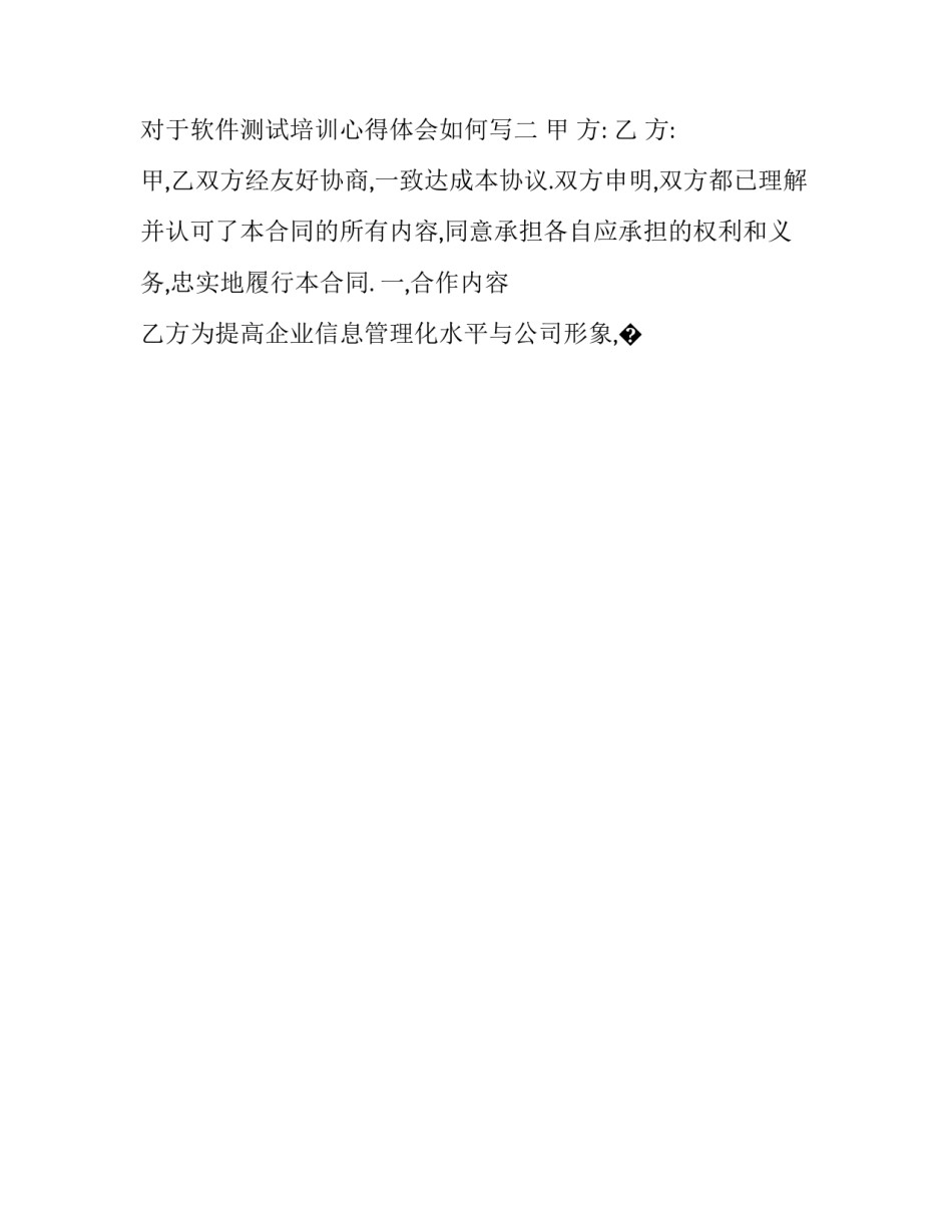软件测试培训心得体会如何写 对软件测试的心得和总结报告(八篇)_第2页