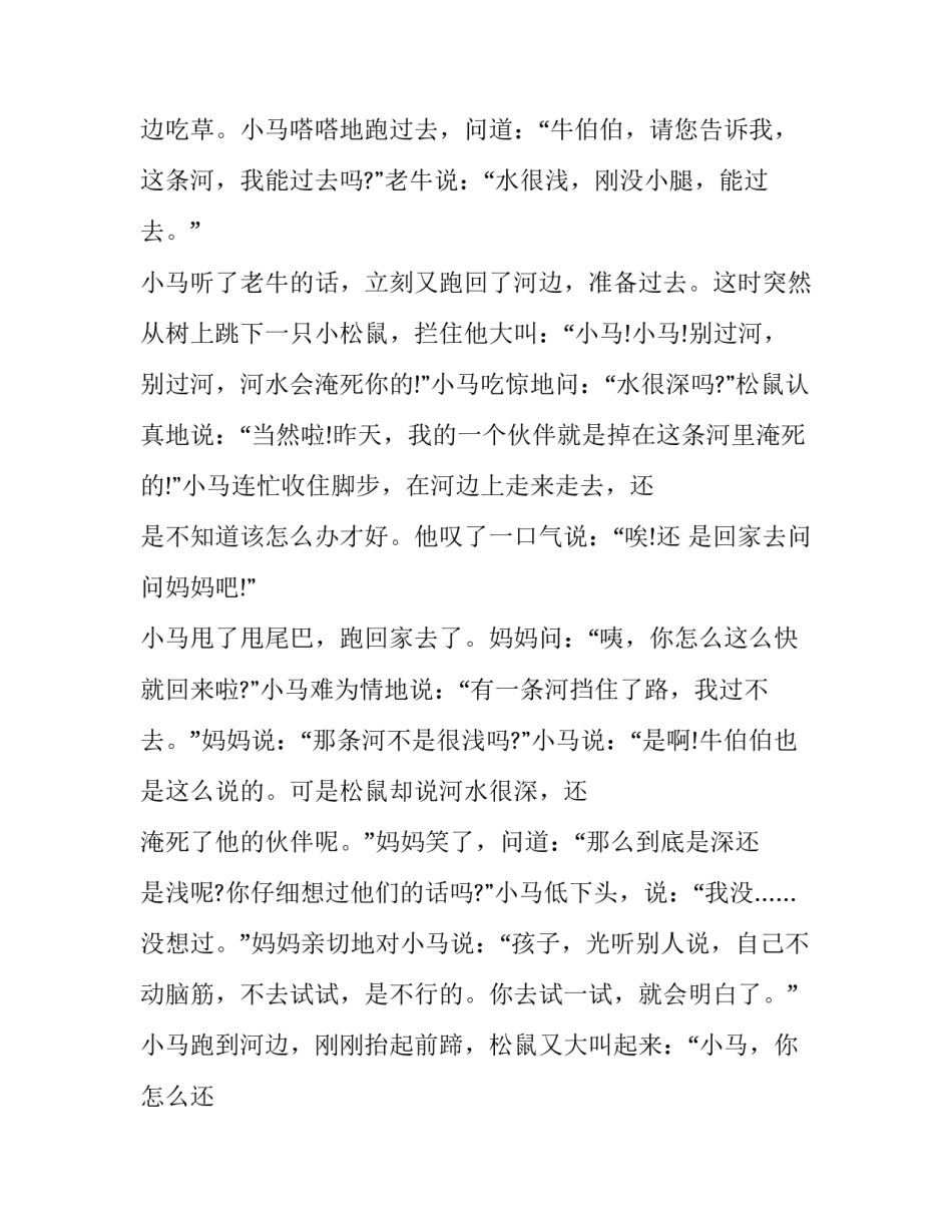 关于故事大王的范文通用(六篇)_第2页