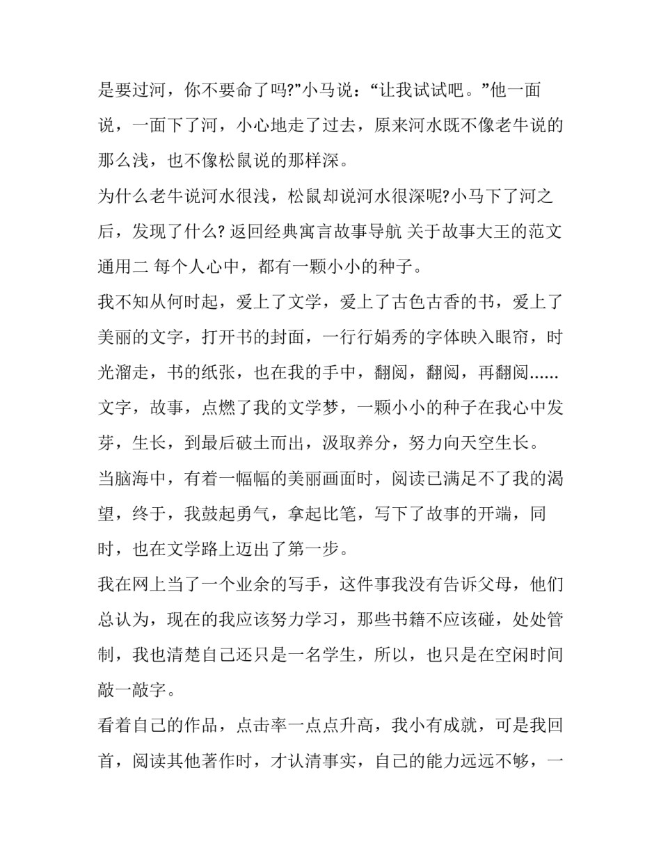 关于故事大王的范文通用(六篇)_第3页