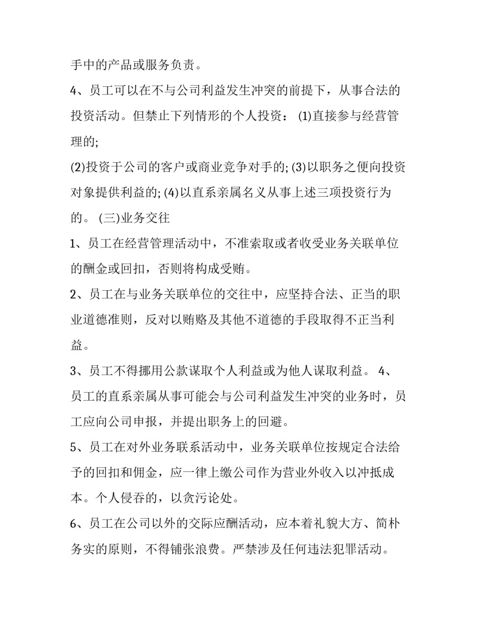员工歌唱活动方案范文范本 职工歌唱比赛方案(8篇)_第2页