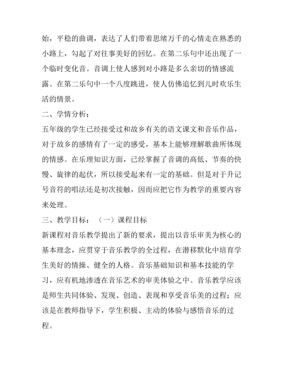 故乡的无名花范文简短 故乡的无名花第一段写了什么和什么,两方面的内容(4篇)_第2页