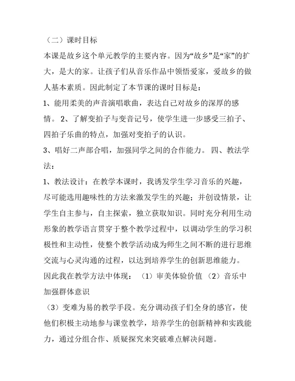 故乡的无名花范文简短 故乡的无名花第一段写了什么和什么,两方面的内容(4篇)_第3页