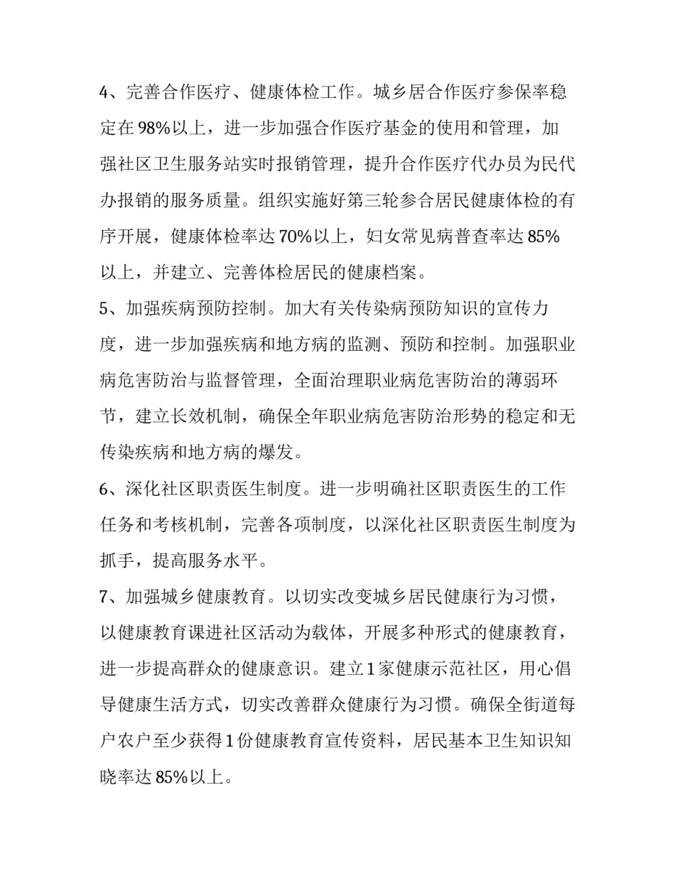 公共服务平台心得体会范本 公共服务领悟(4篇)_第2页