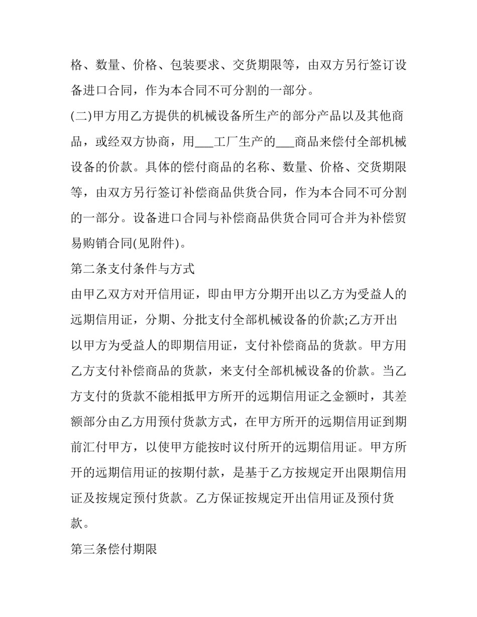 进口操作心得体会实用 进口操作和出口操作哪个好(四篇)_第2页