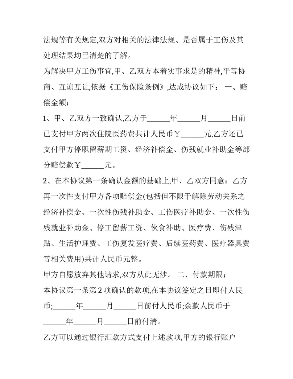 工伤协议书和协议书汇总 协议书工伤协议书怎么写(九篇)_第3页