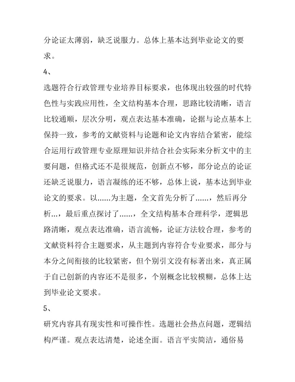 论文的主要贡献范文 论文 贡献(7篇)_第2页