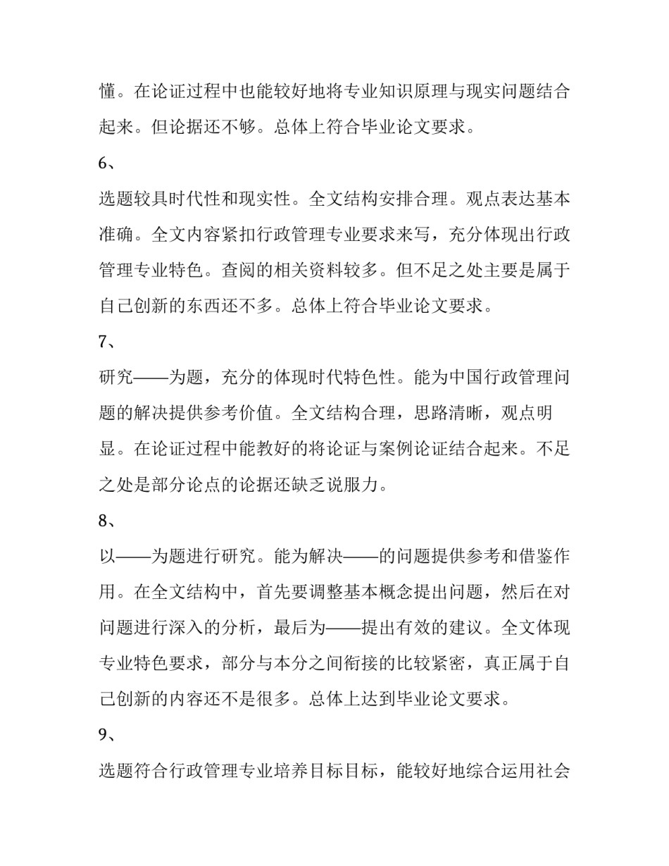 论文的主要贡献范文 论文 贡献(7篇)_第3页