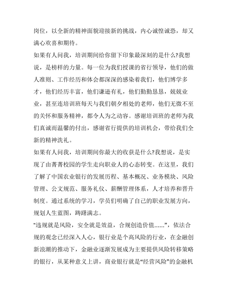 培训心得体会的标题如何写 培训心得文章标题(6篇)_第3页