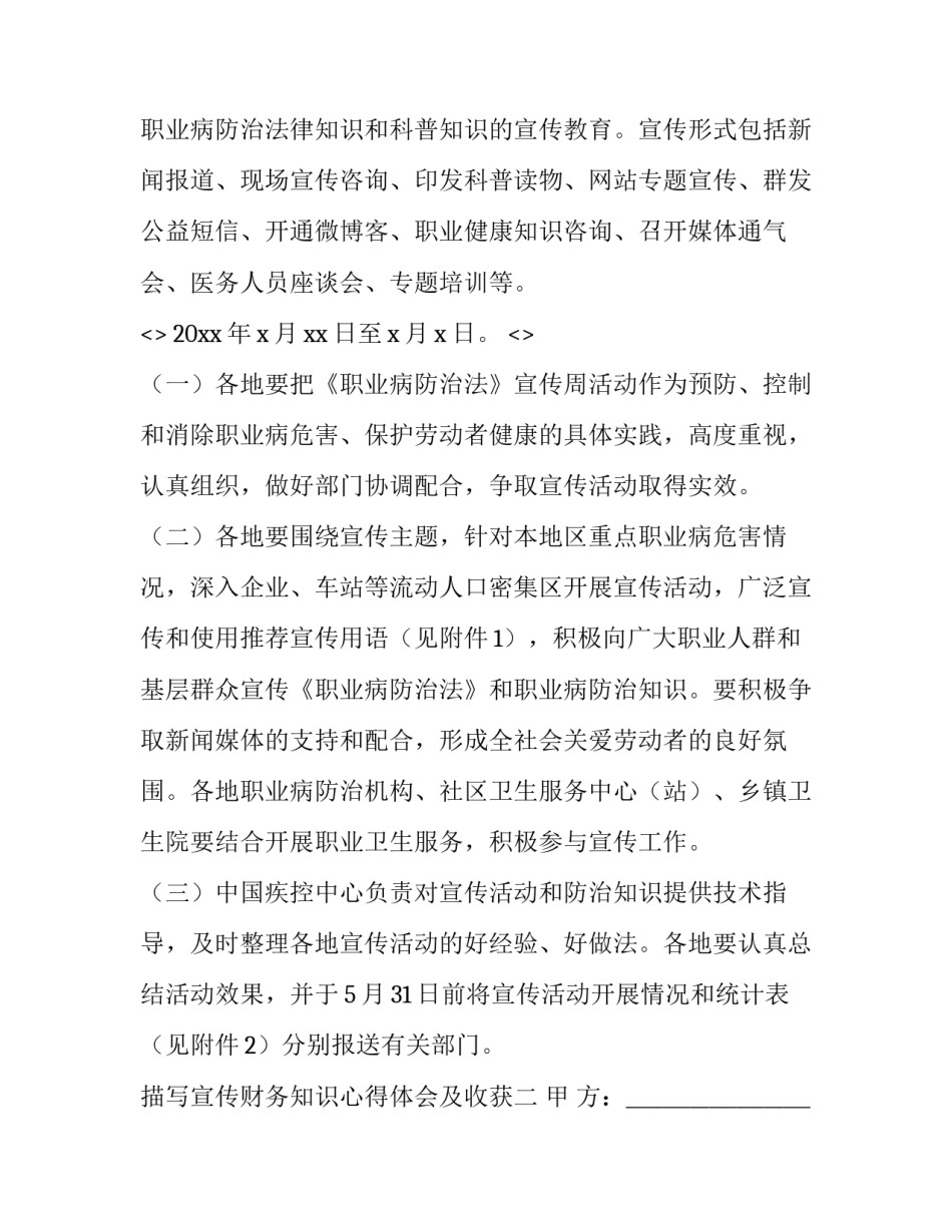 宣传财务知识心得体会及收获 财务会计的收获与心得(9篇)_第2页