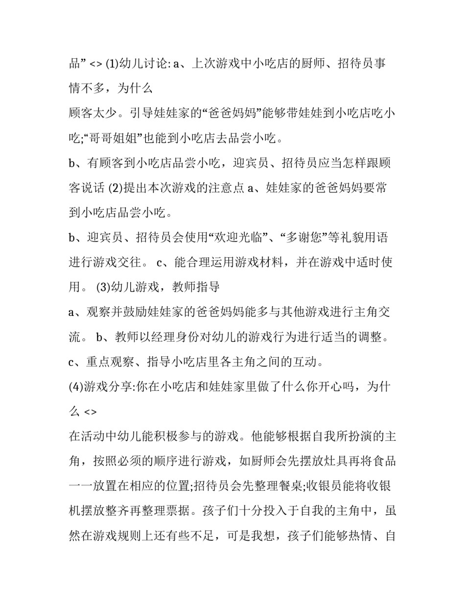 游戏点亮快乐童年心得体会和感想 游戏点亮孩子的童年心得体会(8篇)_第3页