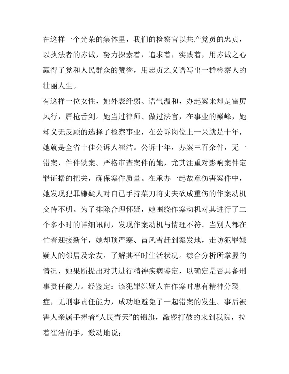 公正廉洁心得体会和感想 忠诚为民公正廉洁心得体会(七篇)_第2页