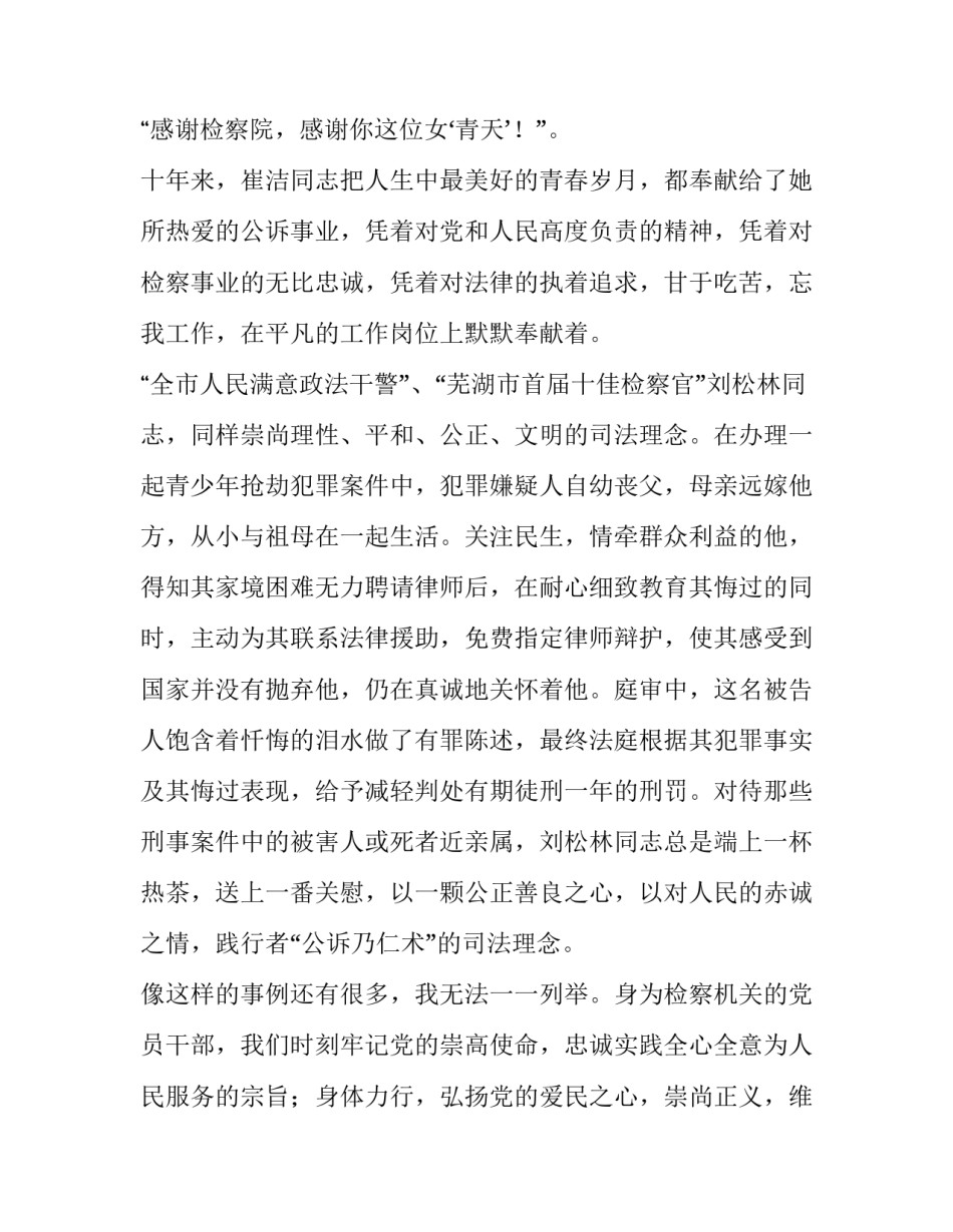 公正廉洁心得体会和感想 忠诚为民公正廉洁心得体会(七篇)_第3页