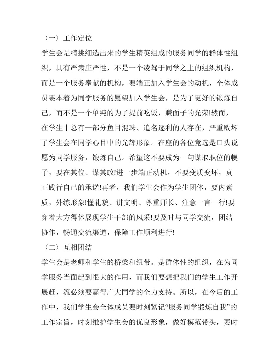 学生会值班心得体会总结 院学生会办公室值班心得(5篇)_第2页