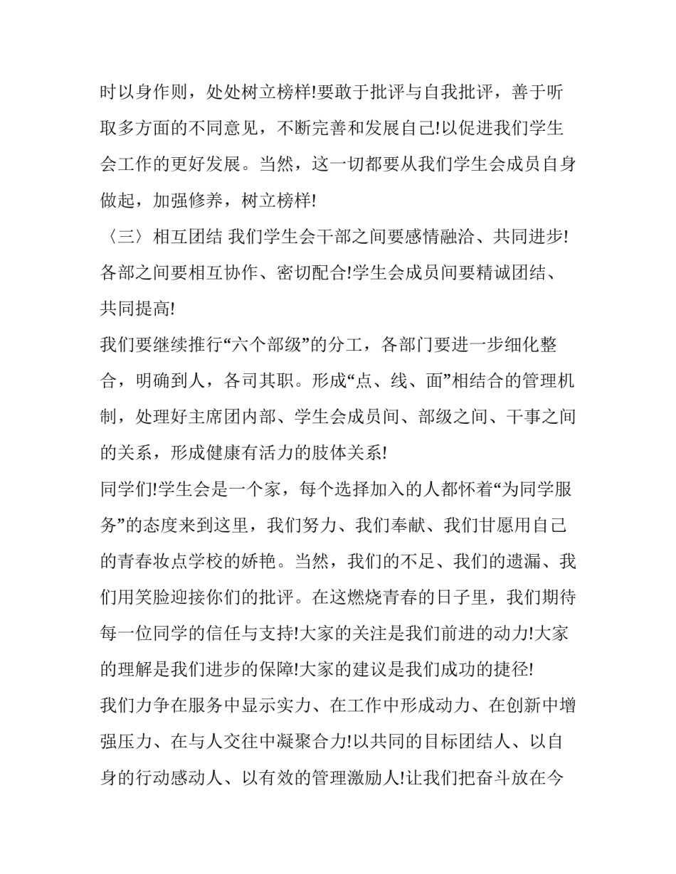 学生会值班心得体会总结 院学生会办公室值班心得(5篇)_第3页
