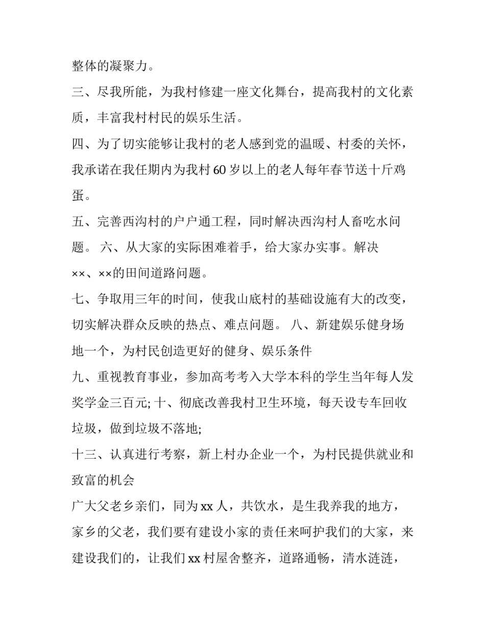 村长协议书怎么写 村长协议书怎么写才有效(5篇)_第2页