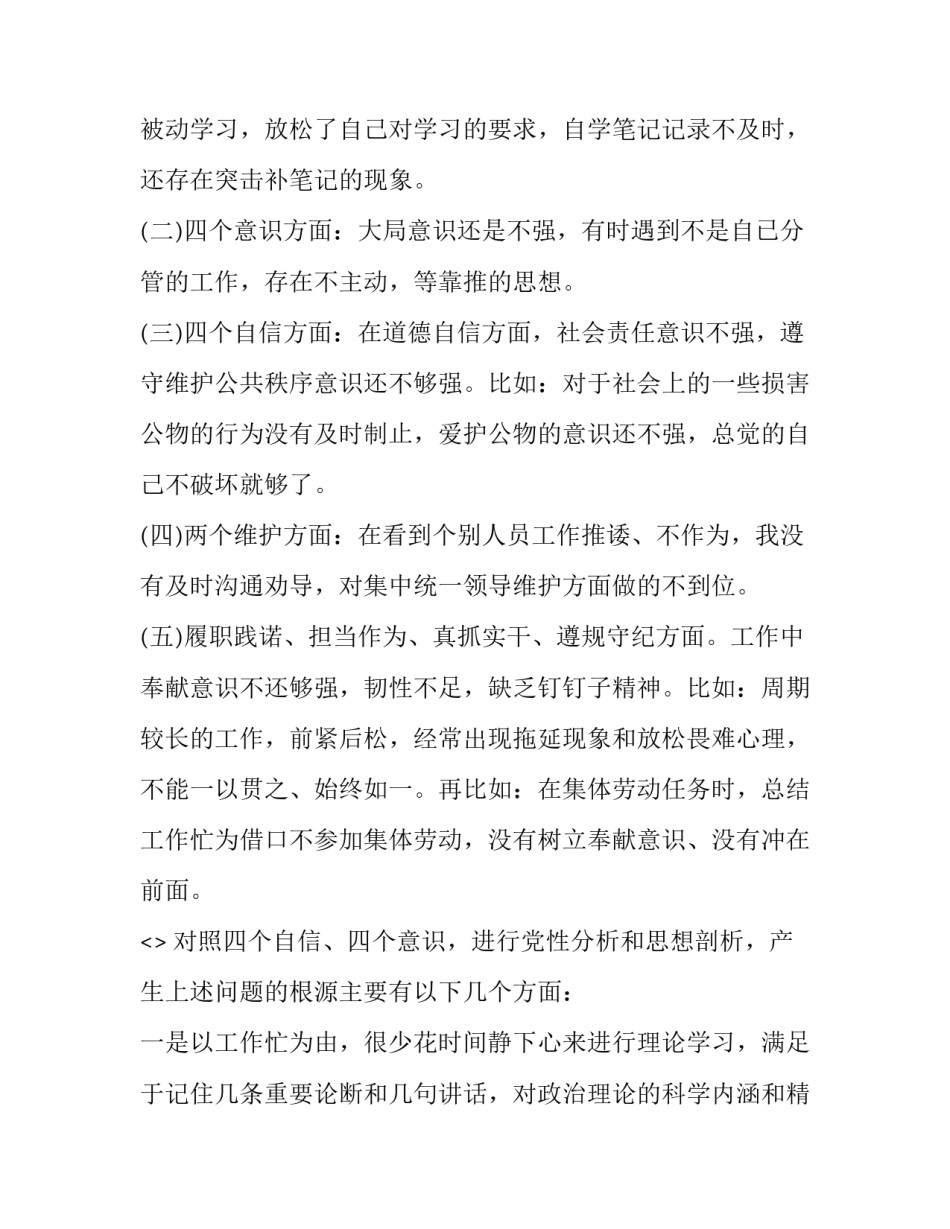战斗力心得体会 战斗力心得体会消防(五篇)_第2页
