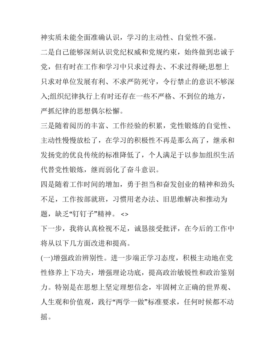 战斗力心得体会 战斗力心得体会消防(五篇)_第3页