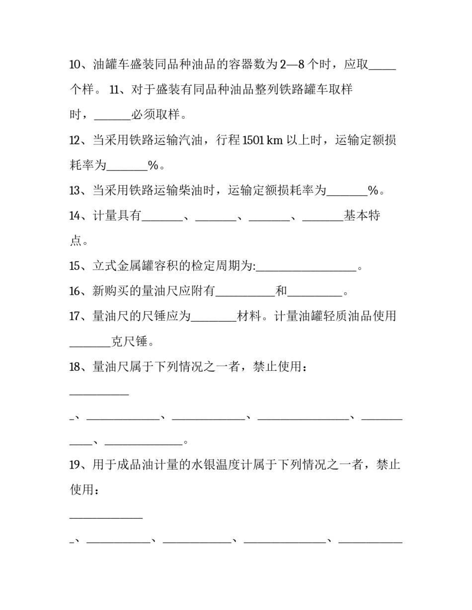 油品协议书通用 油品采购协议(三篇)_第2页