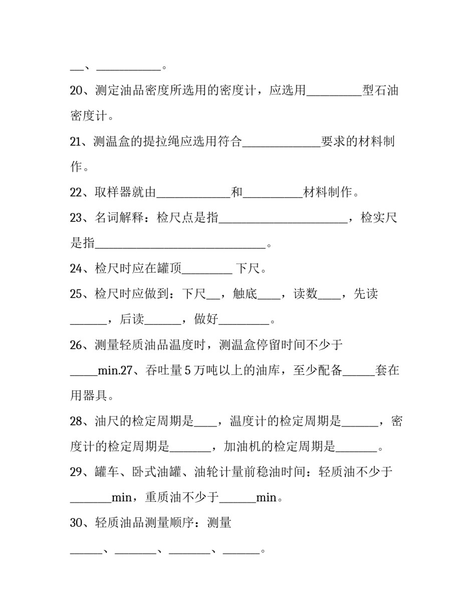 油品协议书通用 油品采购协议(三篇)_第3页
