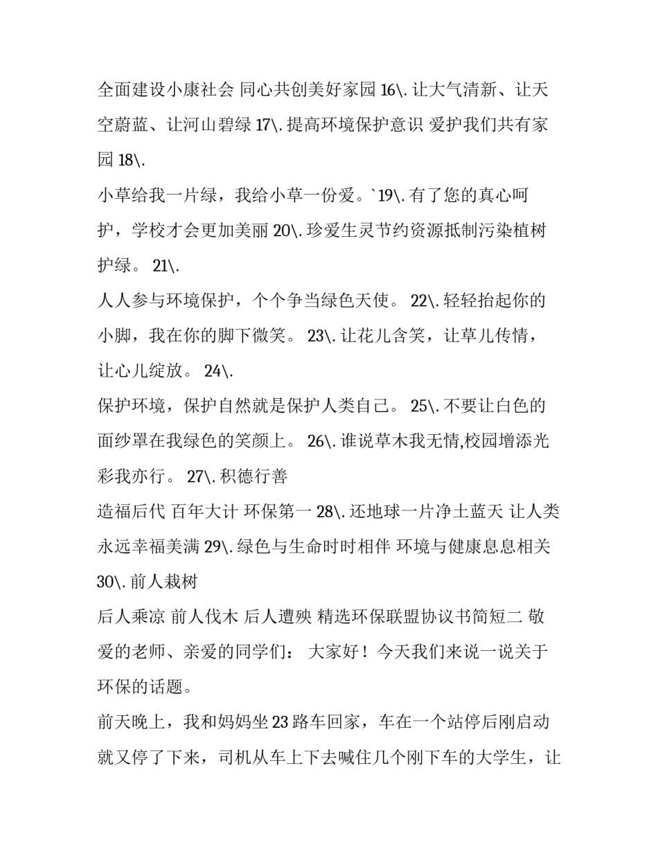 环保联盟协议书简短 环保合作协议书范本(2篇)_第2页