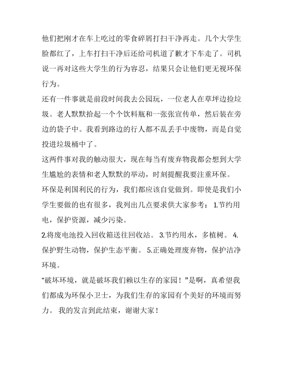 环保联盟协议书简短 环保合作协议书范本(2篇)_第3页
