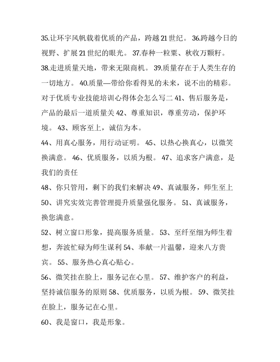 优质专业技能培训心得体会怎么写 技能提升培训心得体会(二篇)_第2页