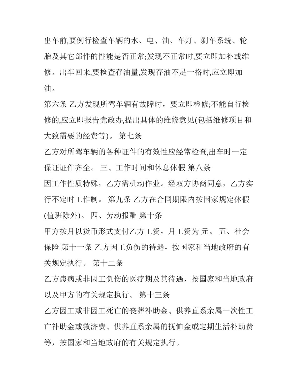 疲劳驾驶心得体会及感悟 如何防止疲劳驾驶体会(三篇)_第2页