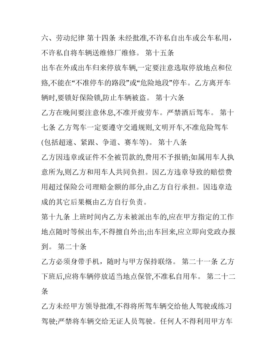 疲劳驾驶心得体会及感悟 如何防止疲劳驾驶体会(三篇)_第3页