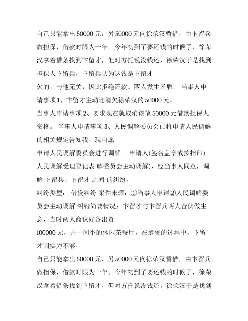协议书模板范文通用 协议书简单模板(7篇)_第2页