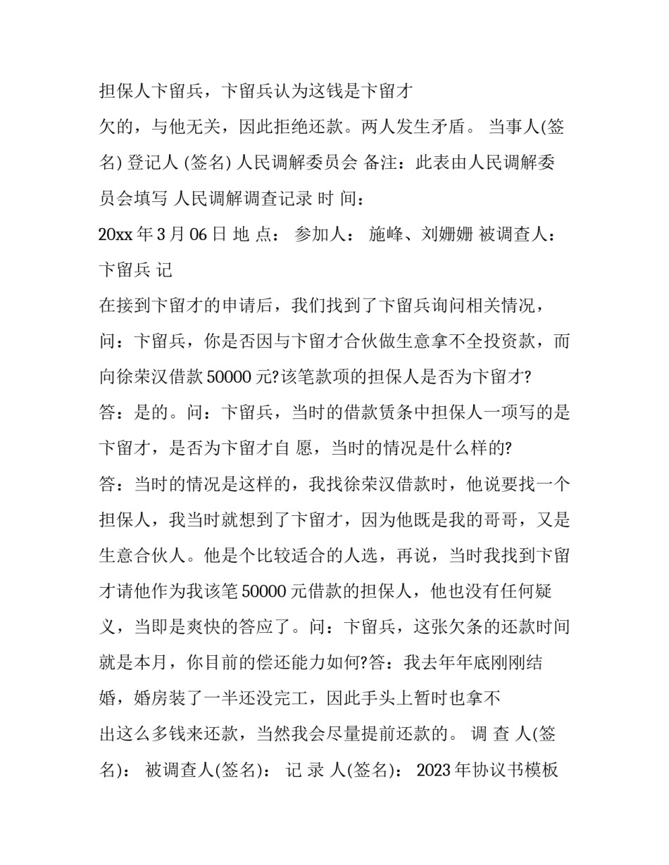 协议书模板范文通用 协议书简单模板(7篇)_第3页
