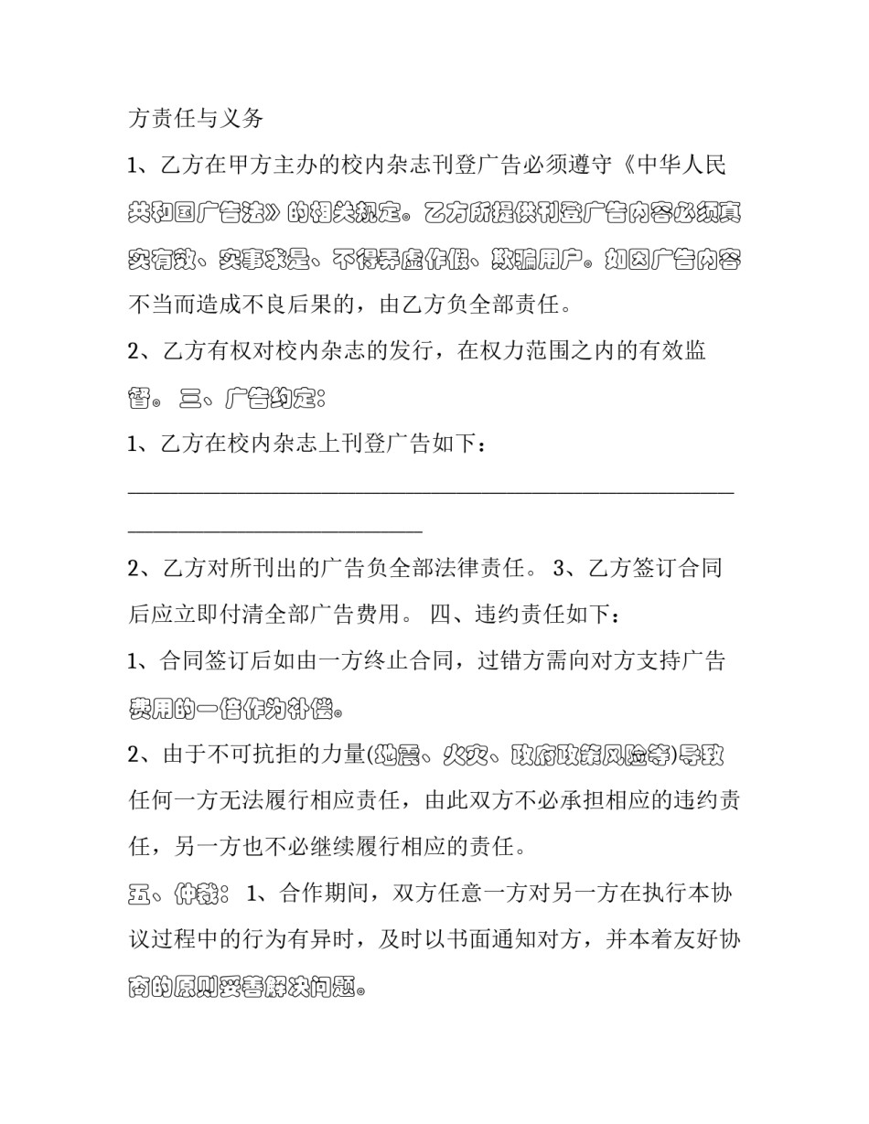 广告代言协议书简短 广告代理协议(4篇)_第2页